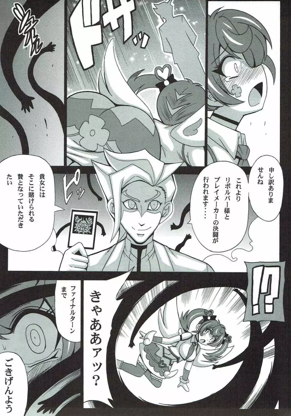 BLUE VRAINS Page.10