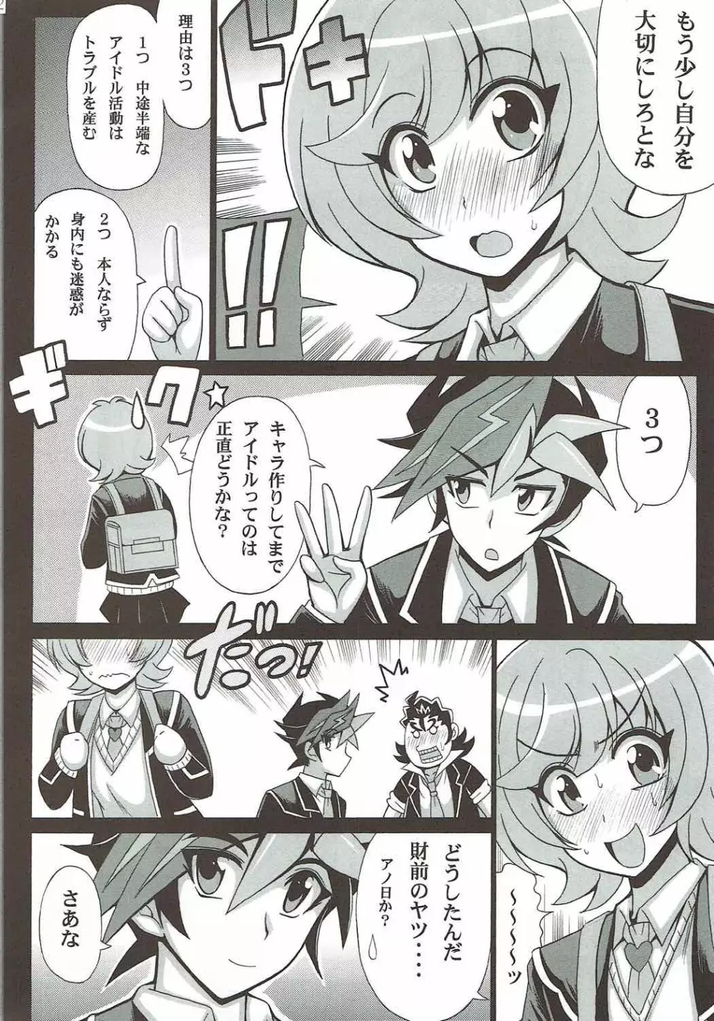 BLUE VRAINS Page.23