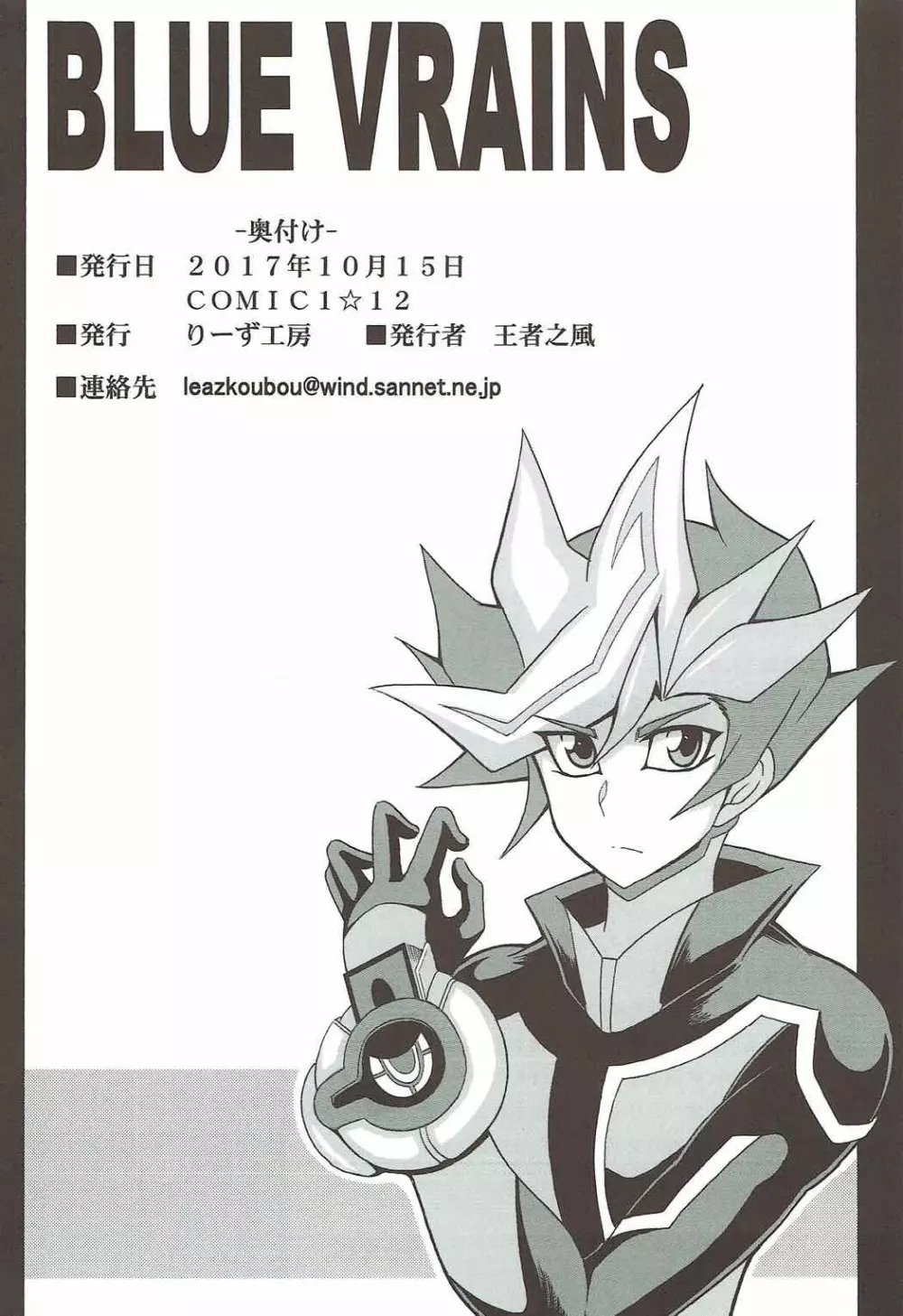 BLUE VRAINS Page.25