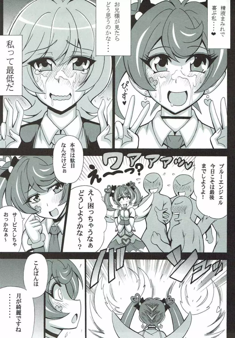 BLUE VRAINS Page.8