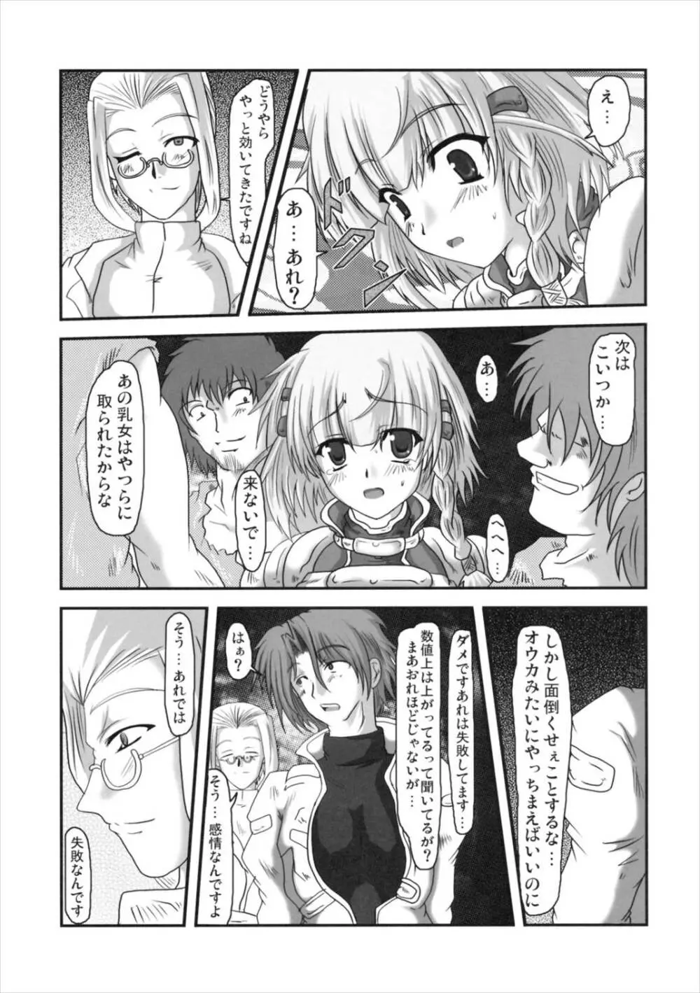 第四次すぱろぼ Page.14