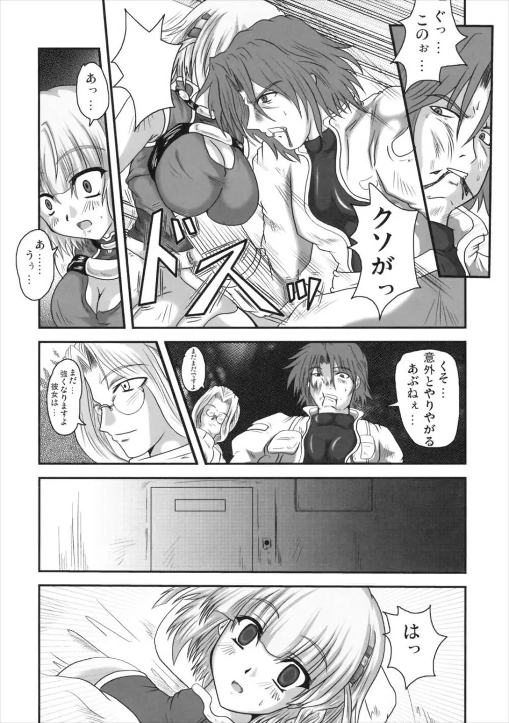 第四次すぱろぼ Page.29
