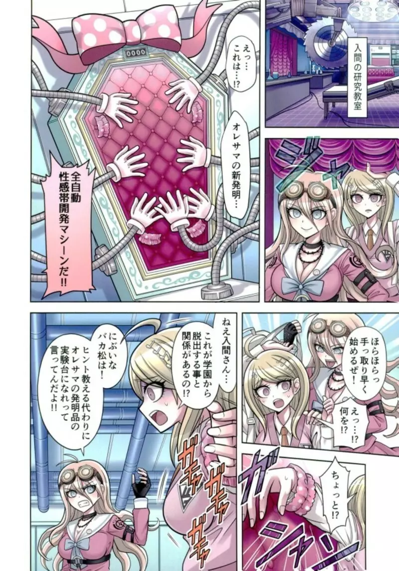 僕と私のドビュッシー 2 ～開発&ラブアパート編～ Page.5