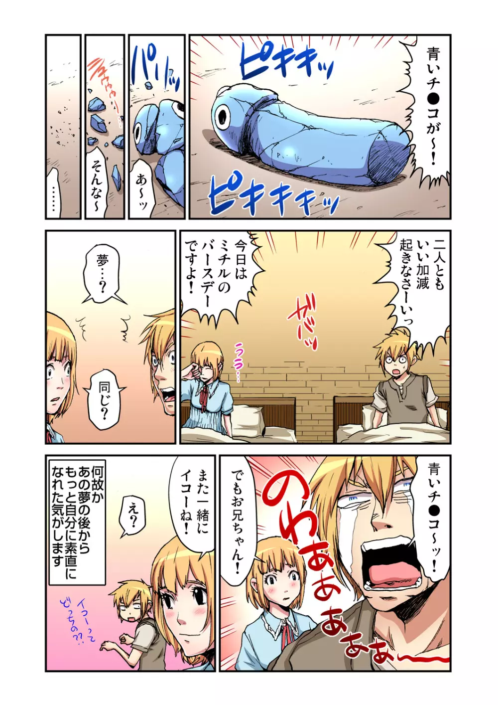 ガチコミ Vol.63 Page.113