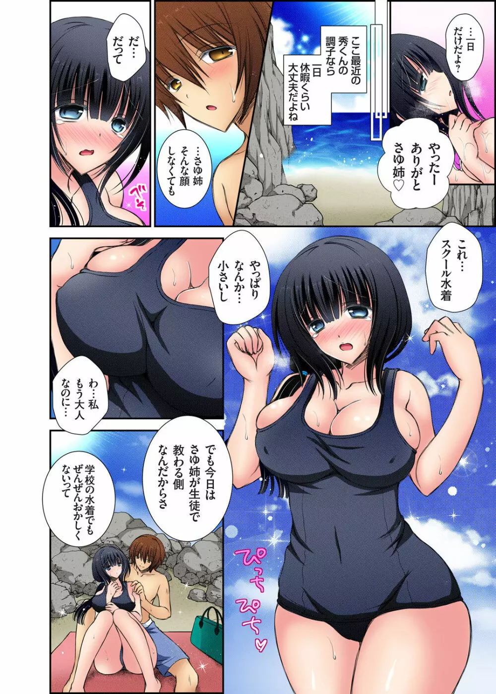 ガチコミ Vol.63 Page.199