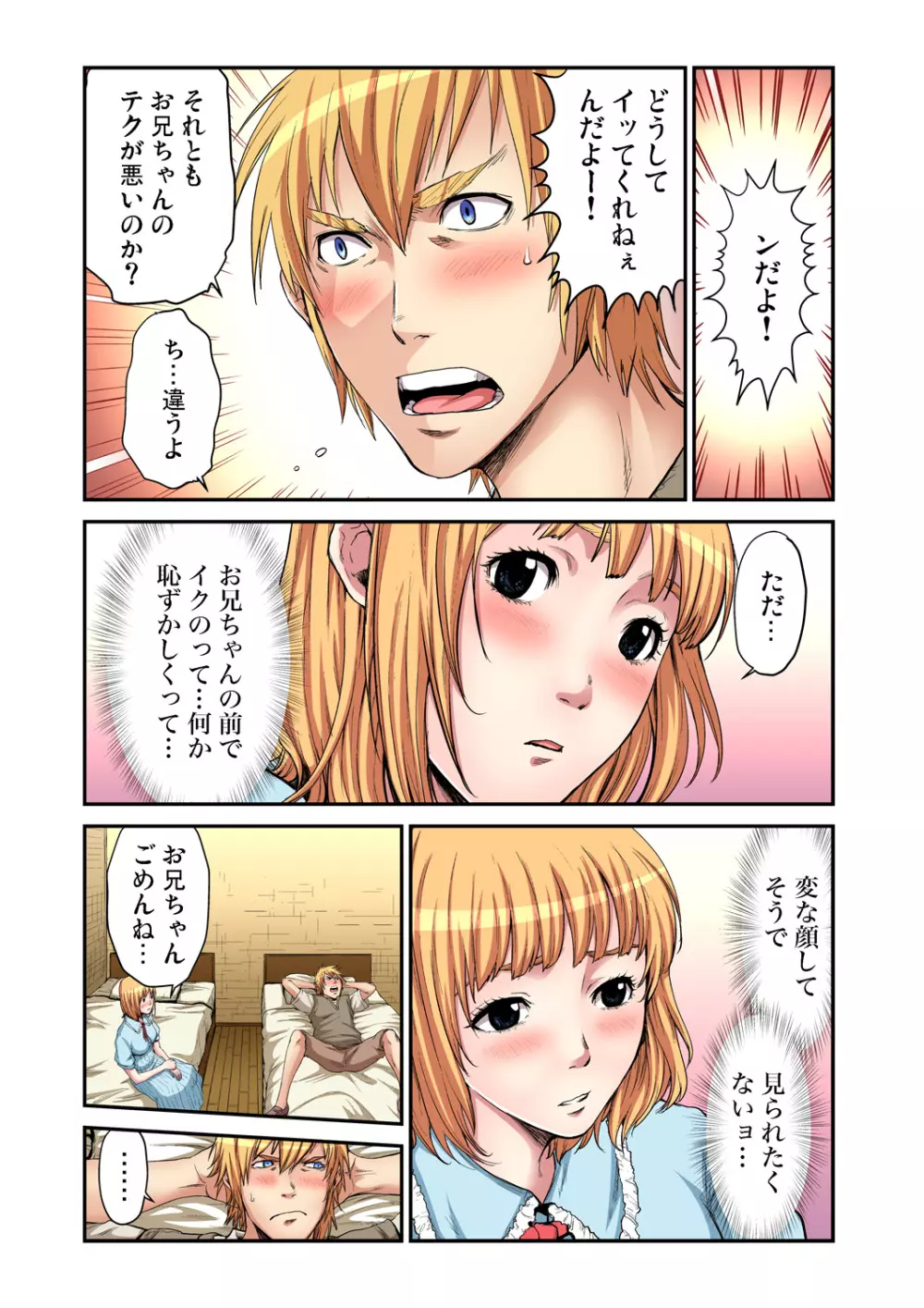 ガチコミ Vol.63 Page.94