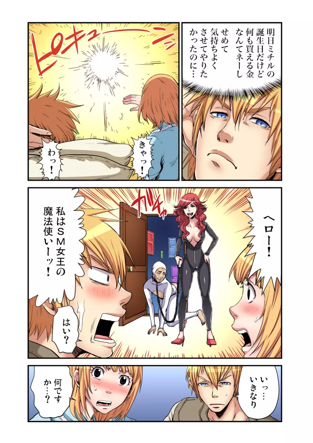 ガチコミ Vol.63 Page.95