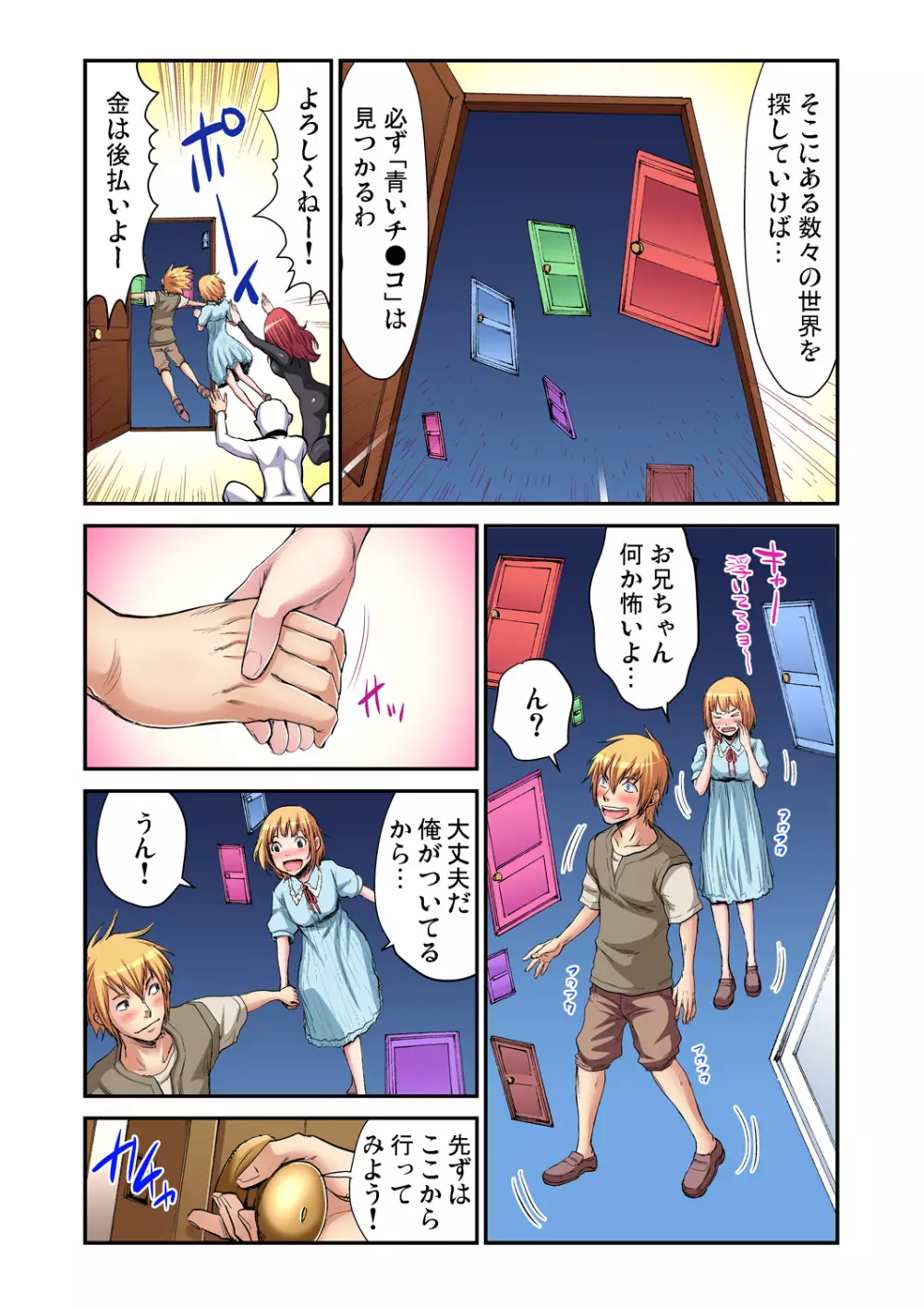 ガチコミ Vol.63 Page.99