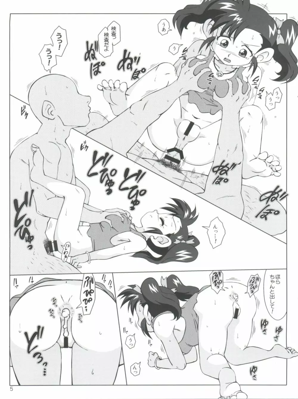 レツゴーの女子穴 Page.5