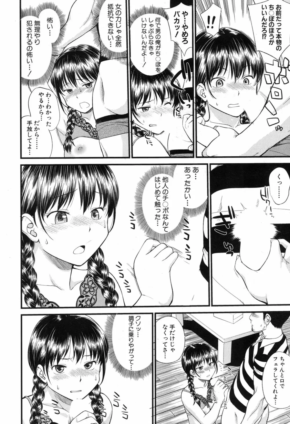 COMIC 夢幻転生 2017年11月号 Page.199