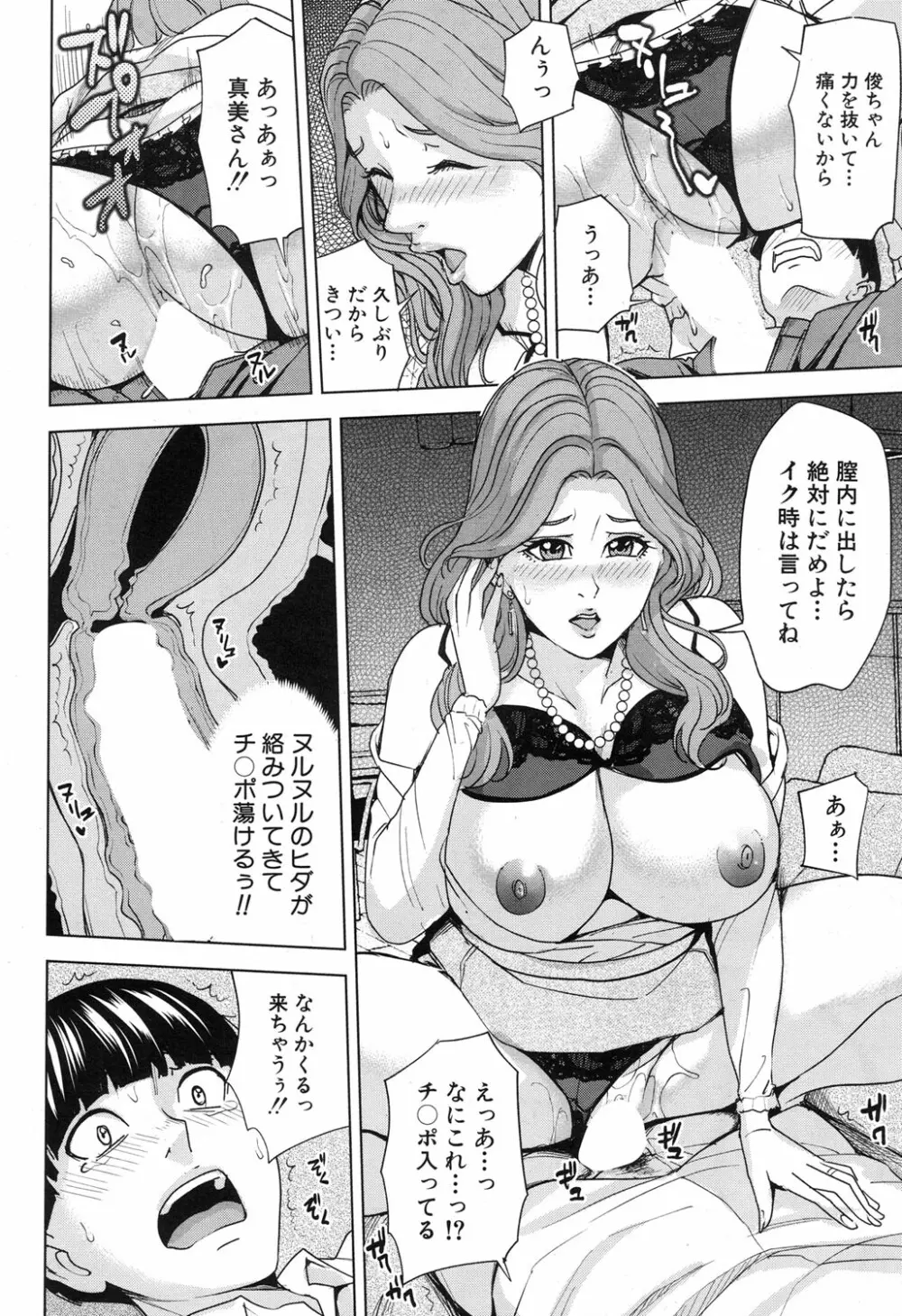 COMIC 夢幻転生 2017年11月号 Page.239