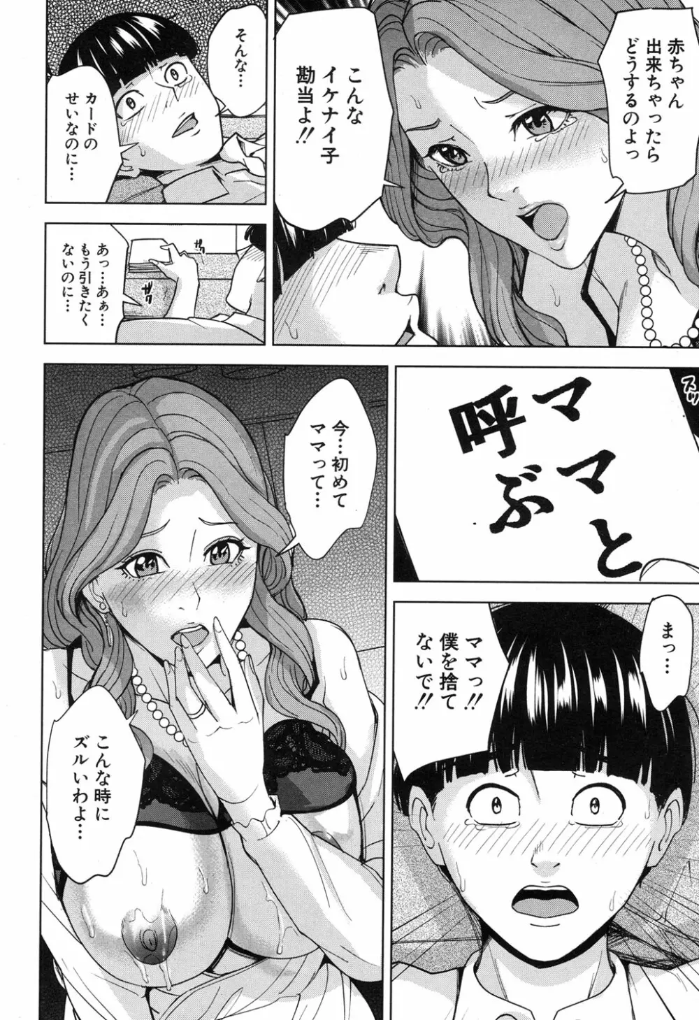 COMIC 夢幻転生 2017年11月号 Page.245