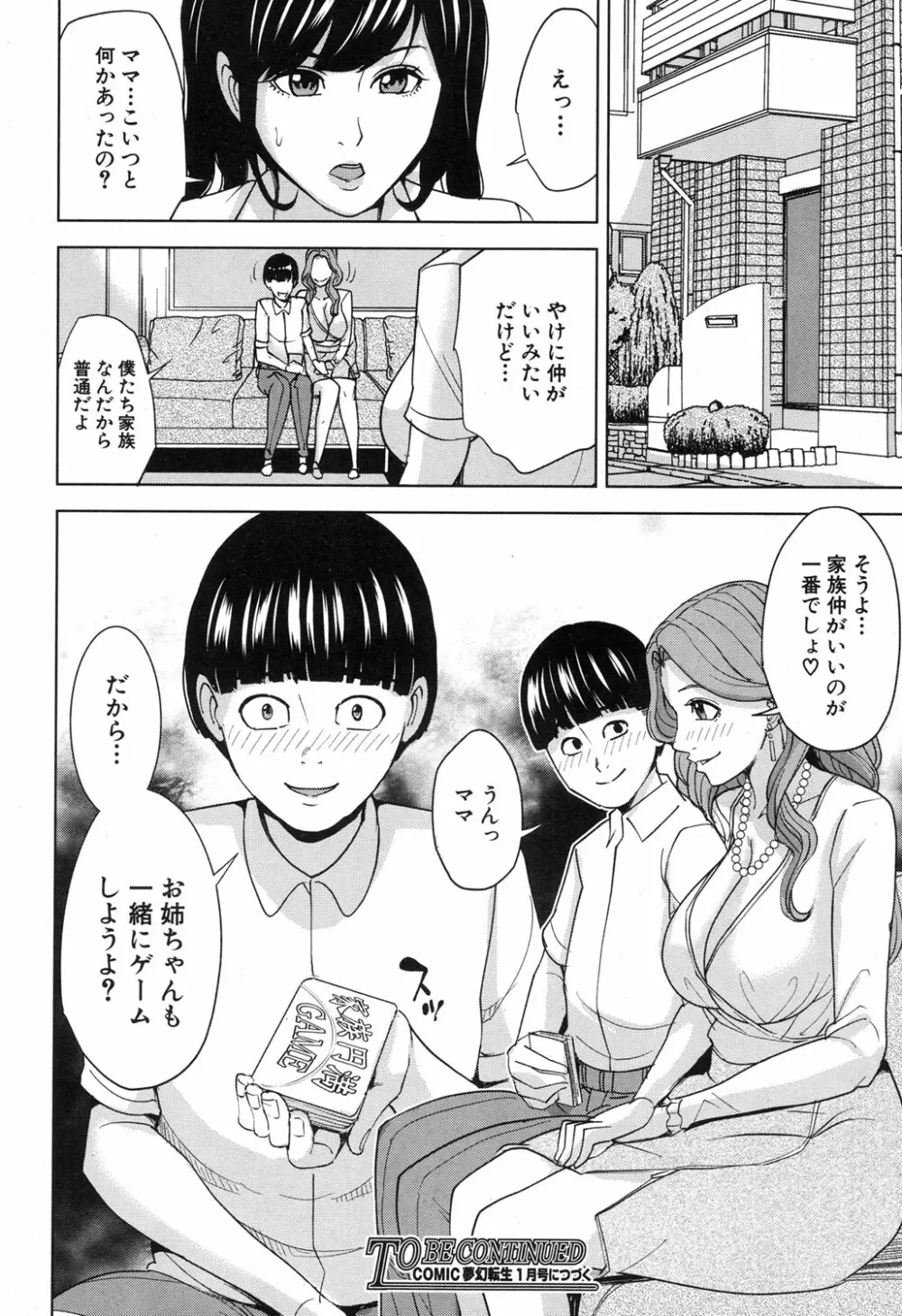 COMIC 夢幻転生 2017年11月号 Page.249
