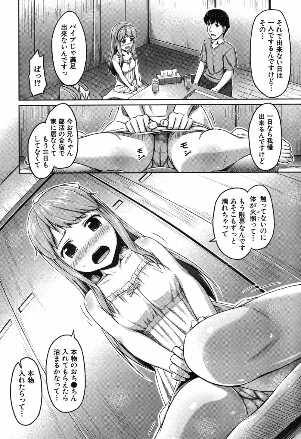 COMIC 夢幻転生 2017年11月号 Page.285