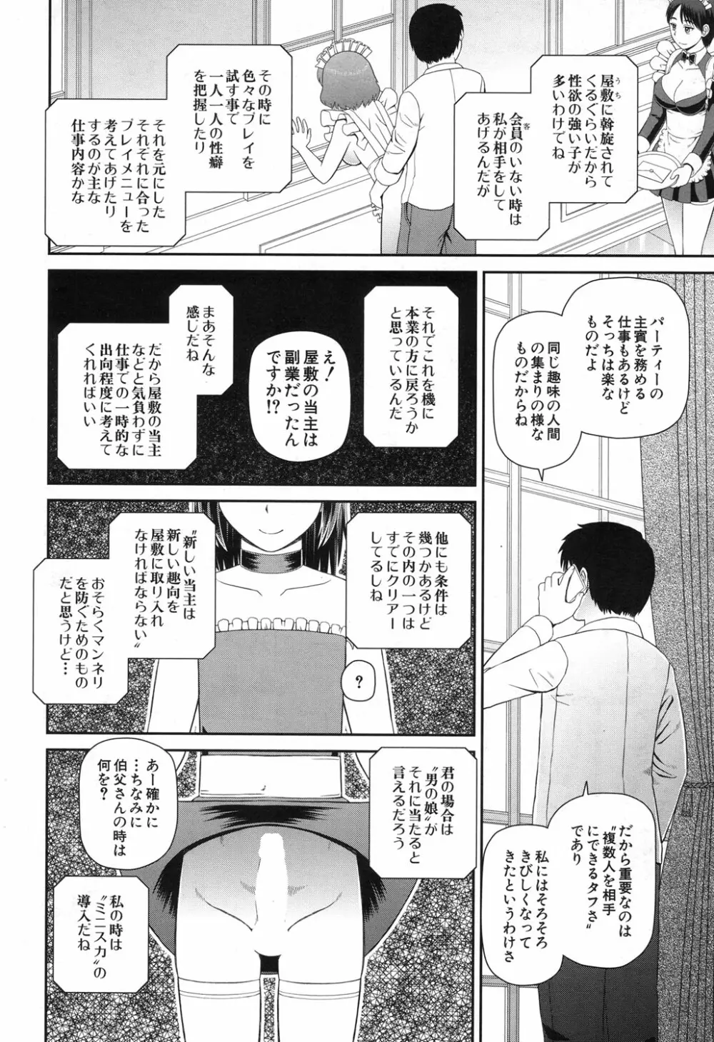 COMIC 夢幻転生 2017年11月号 Page.319