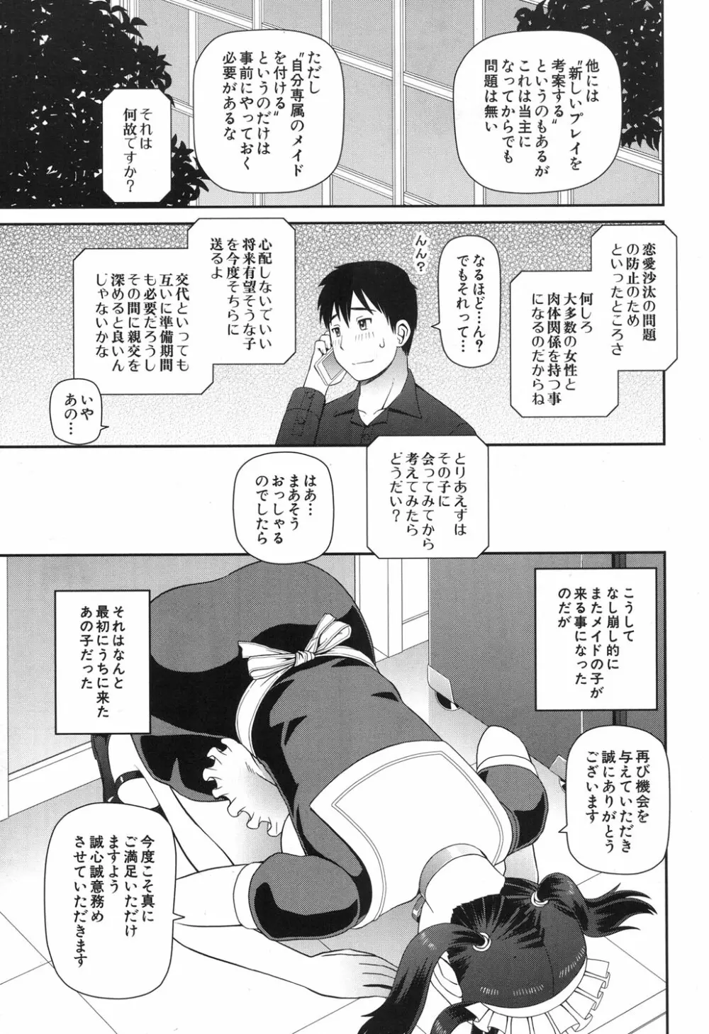 COMIC 夢幻転生 2017年11月号 Page.320