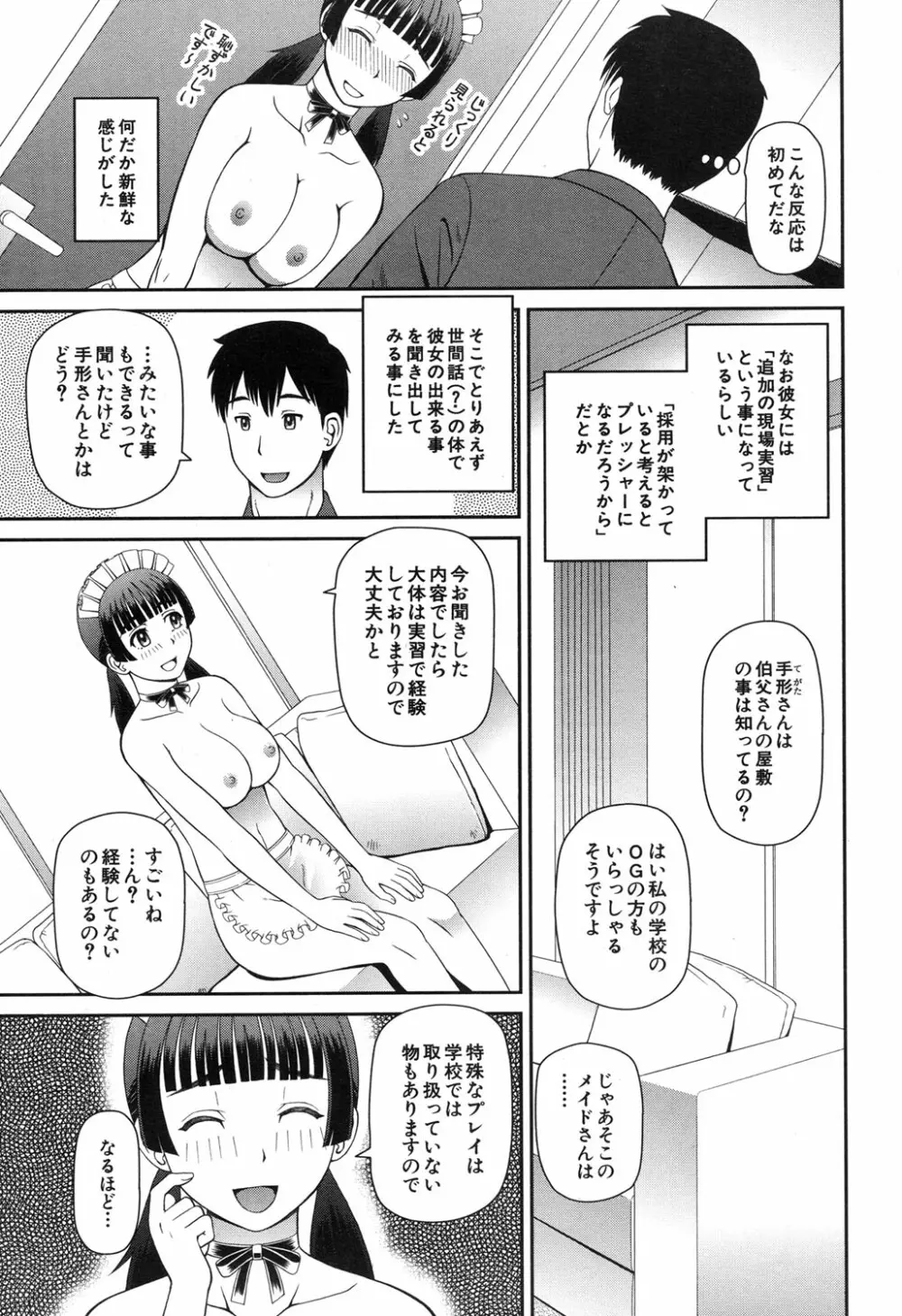 COMIC 夢幻転生 2017年11月号 Page.322