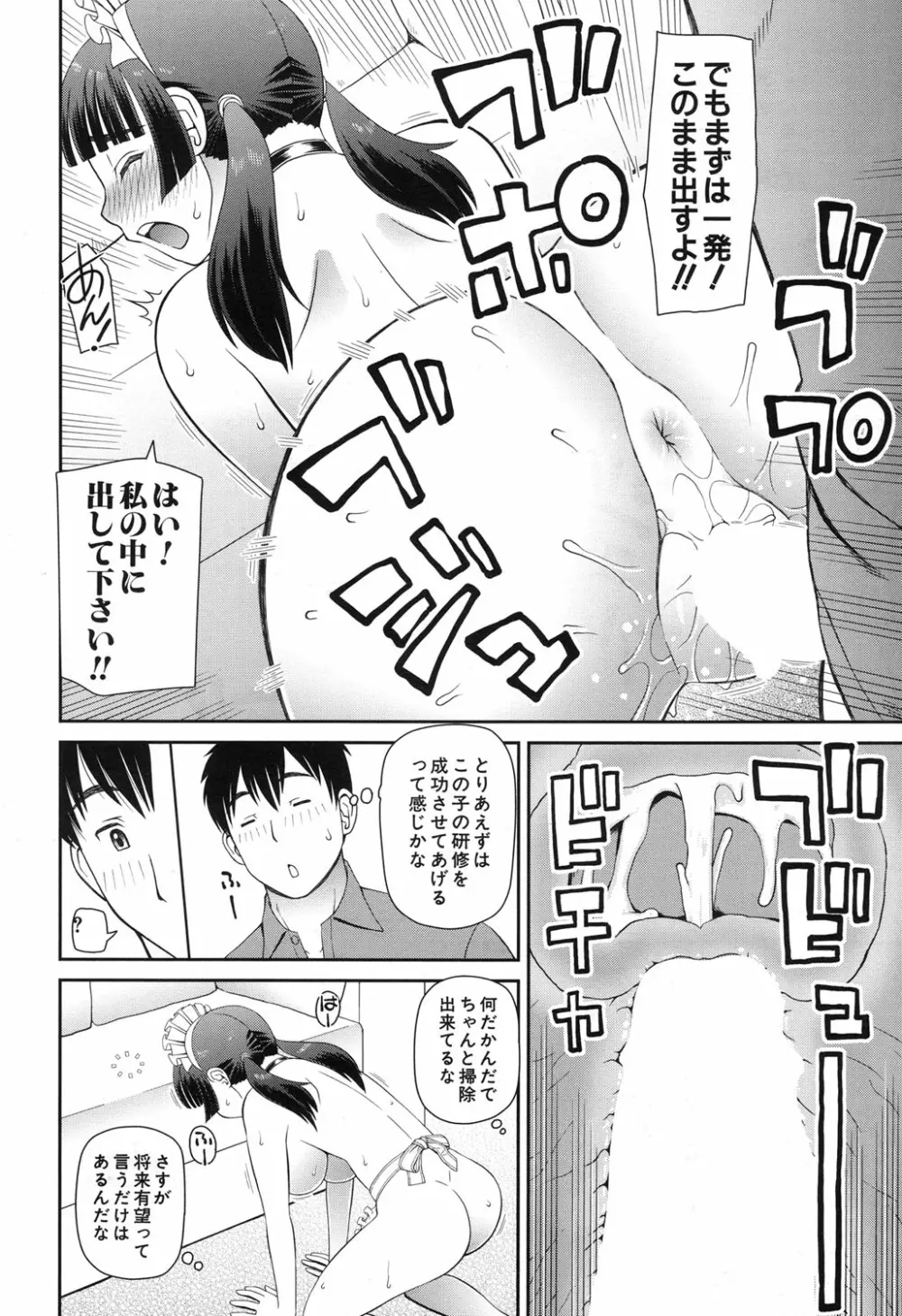 COMIC 夢幻転生 2017年11月号 Page.327