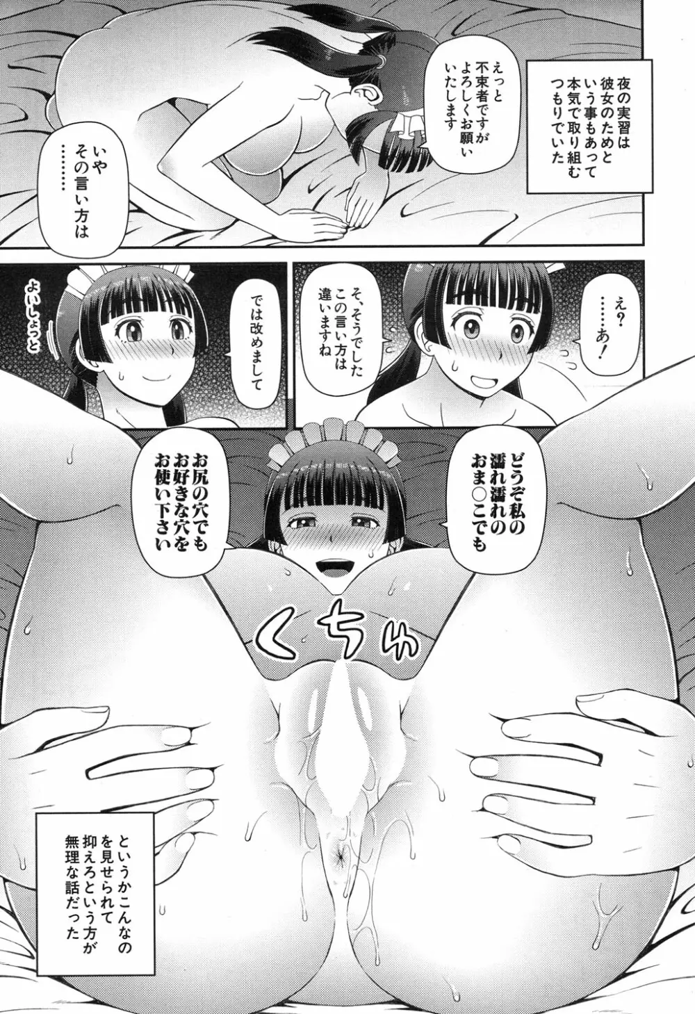 COMIC 夢幻転生 2017年11月号 Page.330
