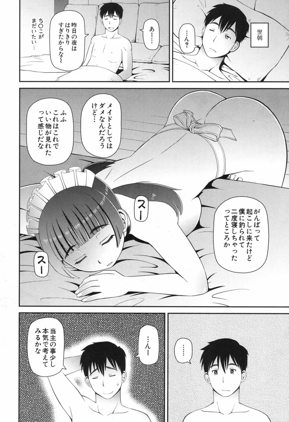 COMIC 夢幻転生 2017年11月号 Page.335
