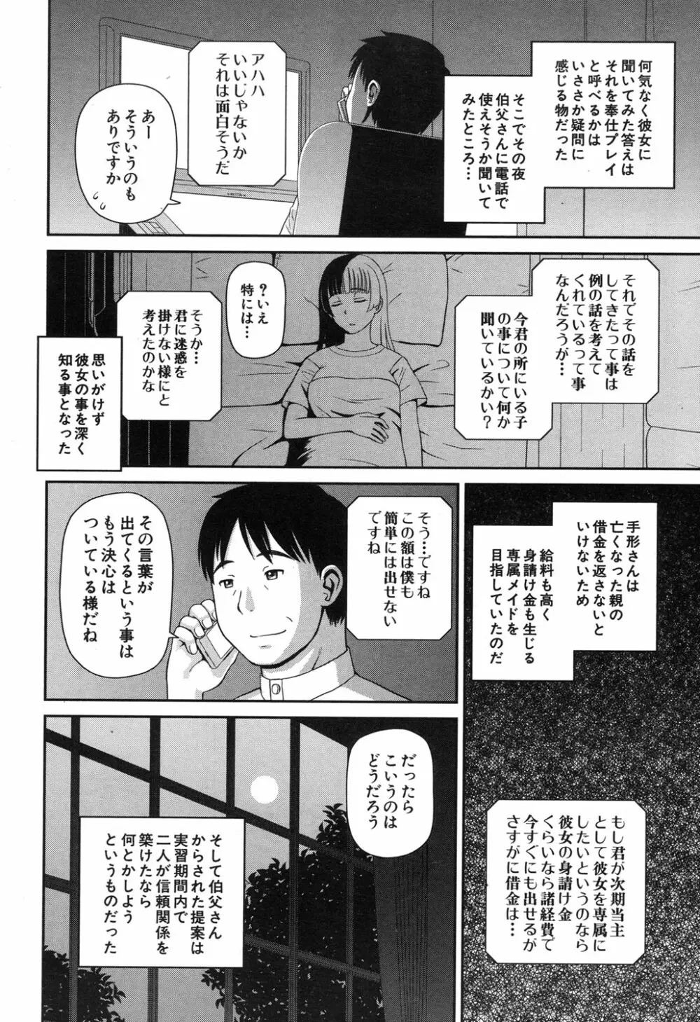 COMIC 夢幻転生 2017年11月号 Page.337