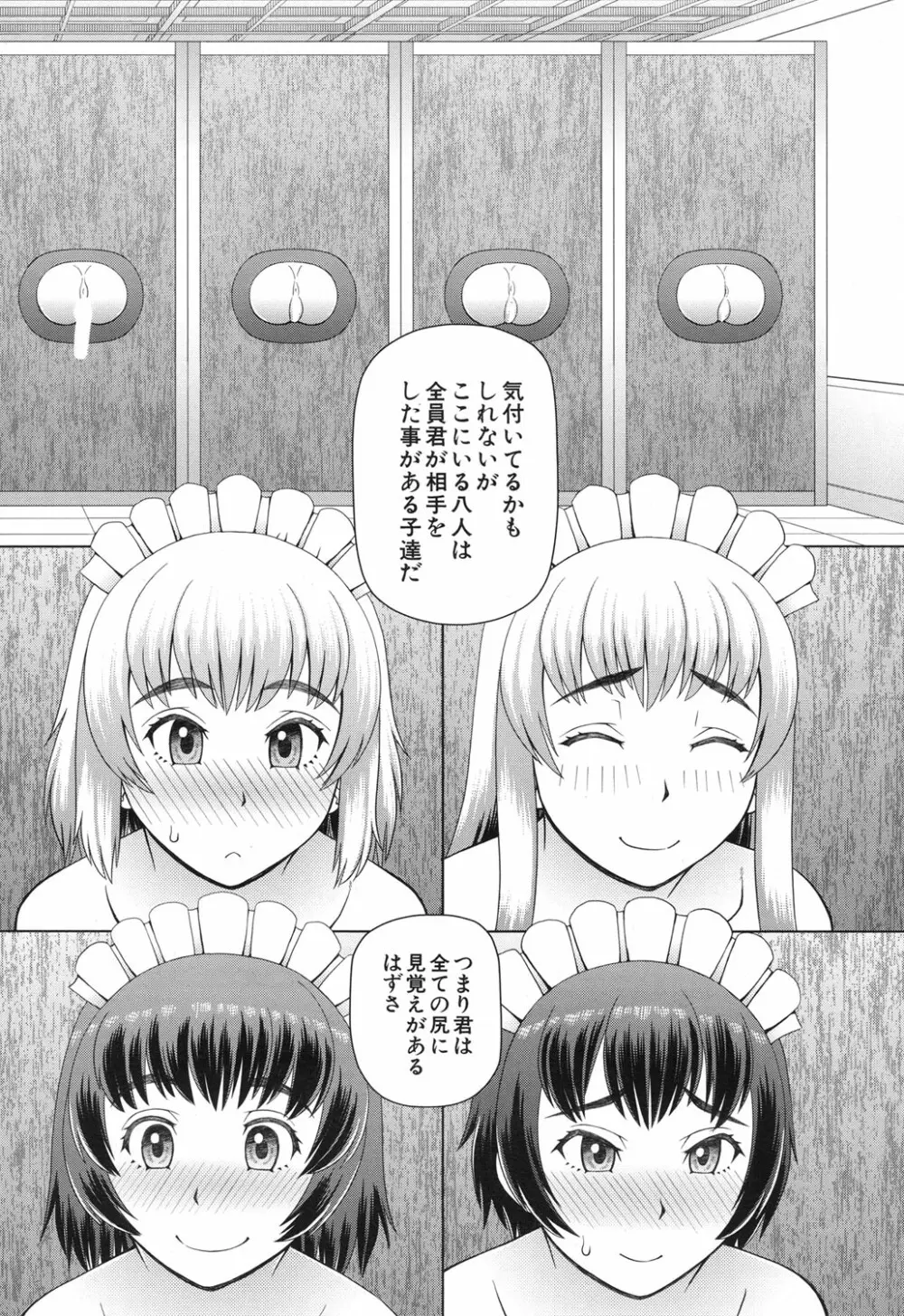 COMIC 夢幻転生 2017年11月号 Page.343