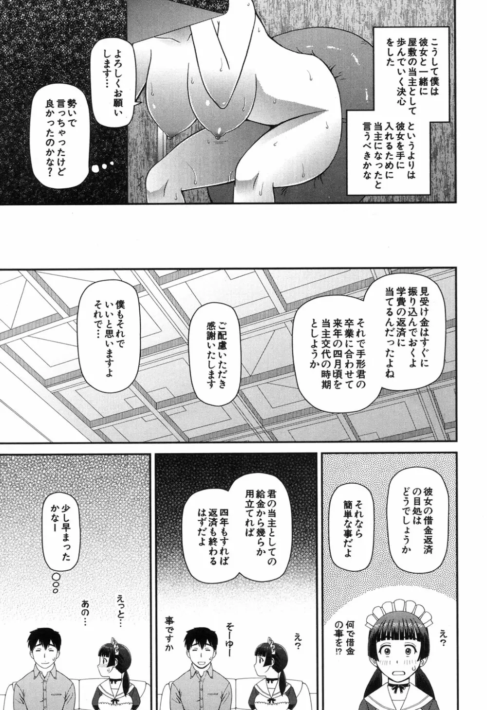 COMIC 夢幻転生 2017年11月号 Page.354