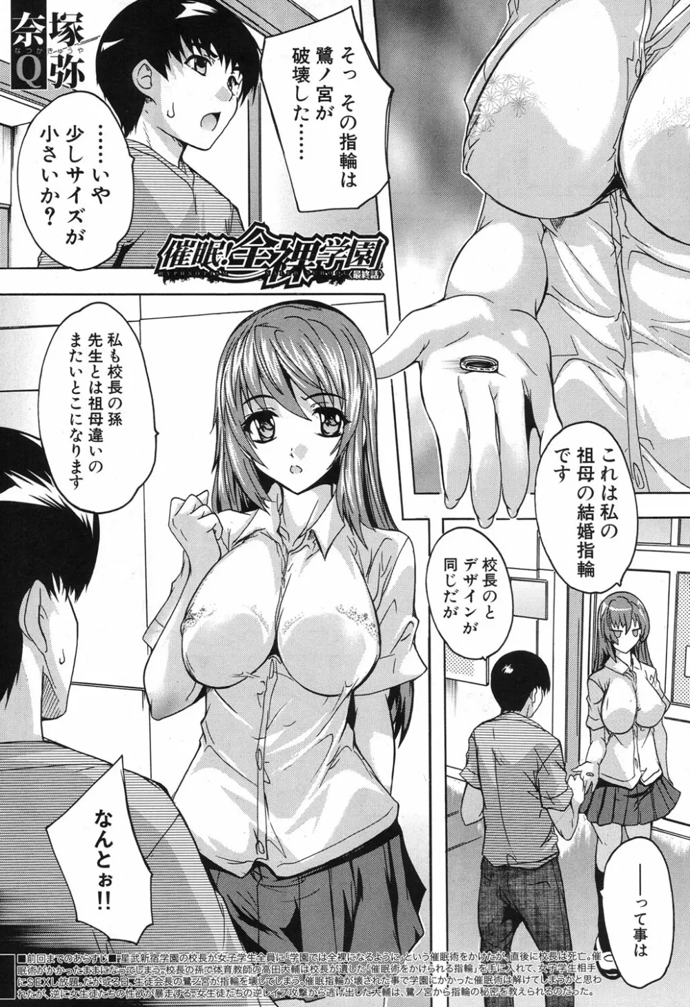 COMIC 夢幻転生 2017年11月号 Page.396