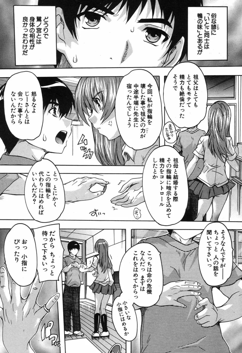 COMIC 夢幻転生 2017年11月号 Page.397