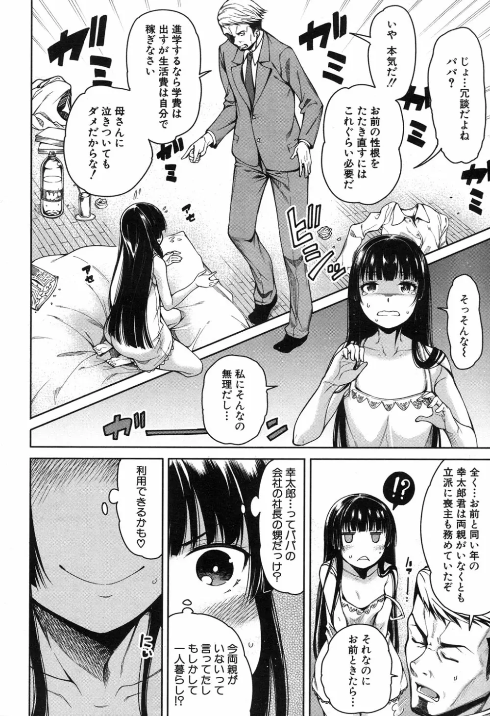 COMIC 夢幻転生 2017年11月号 Page.427