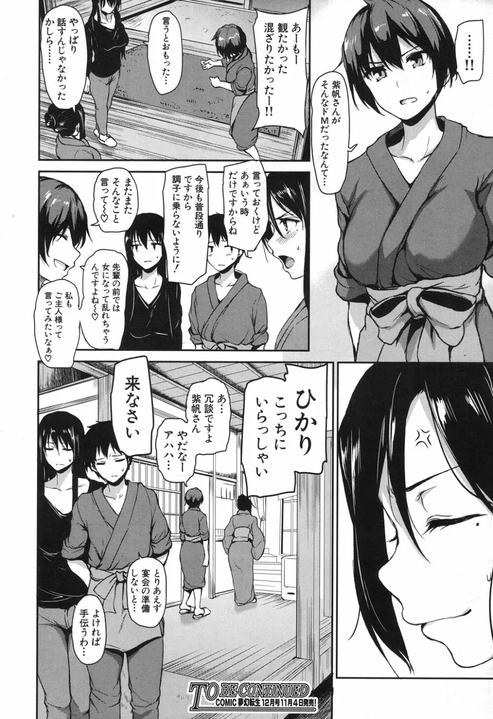 COMIC 夢幻転生 2017年11月号 Page.43