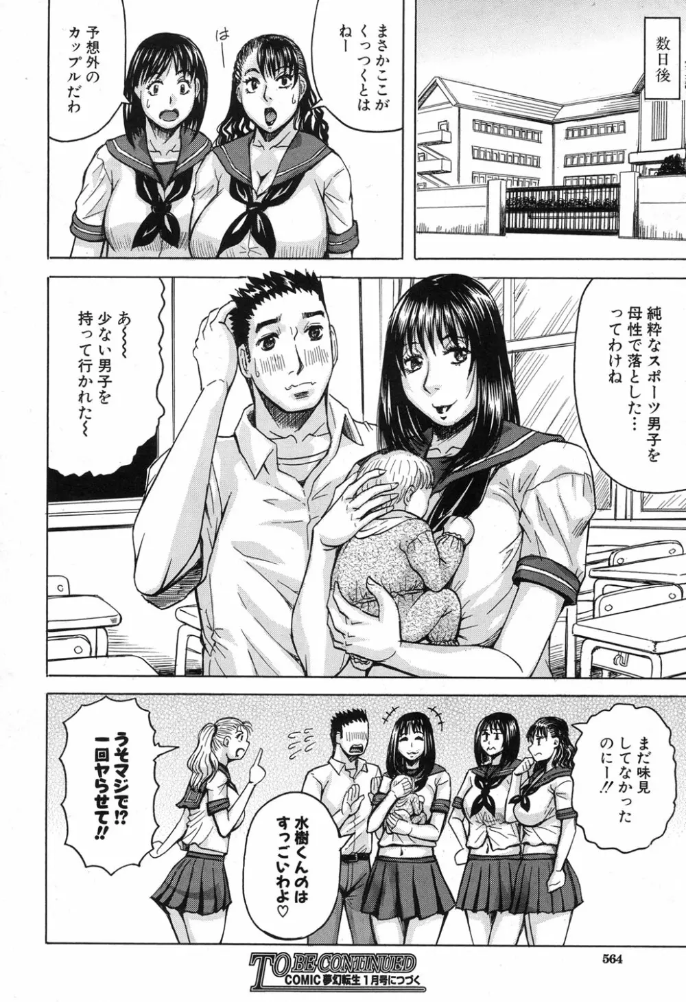 COMIC 夢幻転生 2017年11月号 Page.503