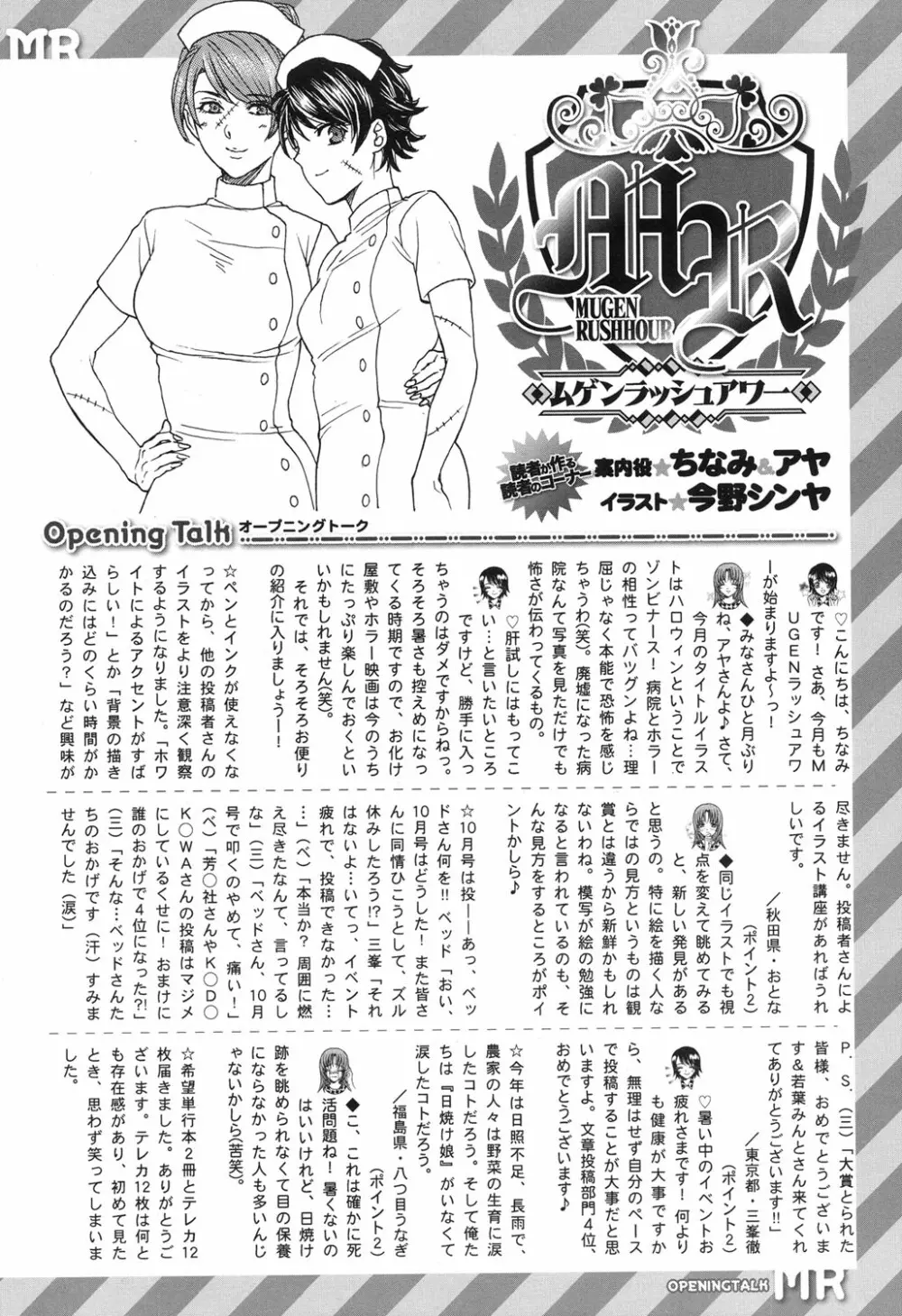 COMIC 夢幻転生 2017年11月号 Page.505