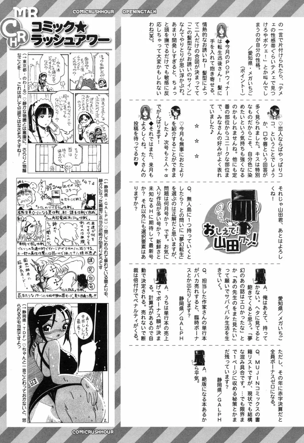 COMIC 夢幻転生 2017年11月号 Page.507