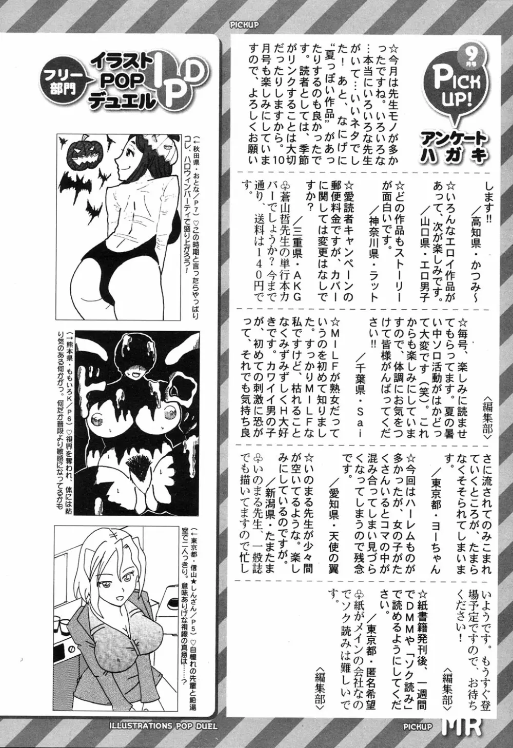 COMIC 夢幻転生 2017年11月号 Page.510