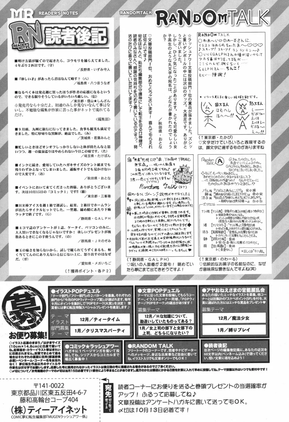 COMIC 夢幻転生 2017年11月号 Page.513