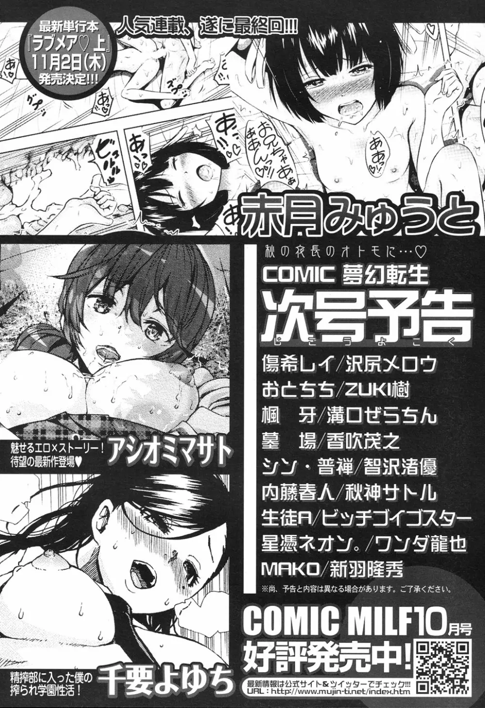 COMIC 夢幻転生 2017年11月号 Page.514