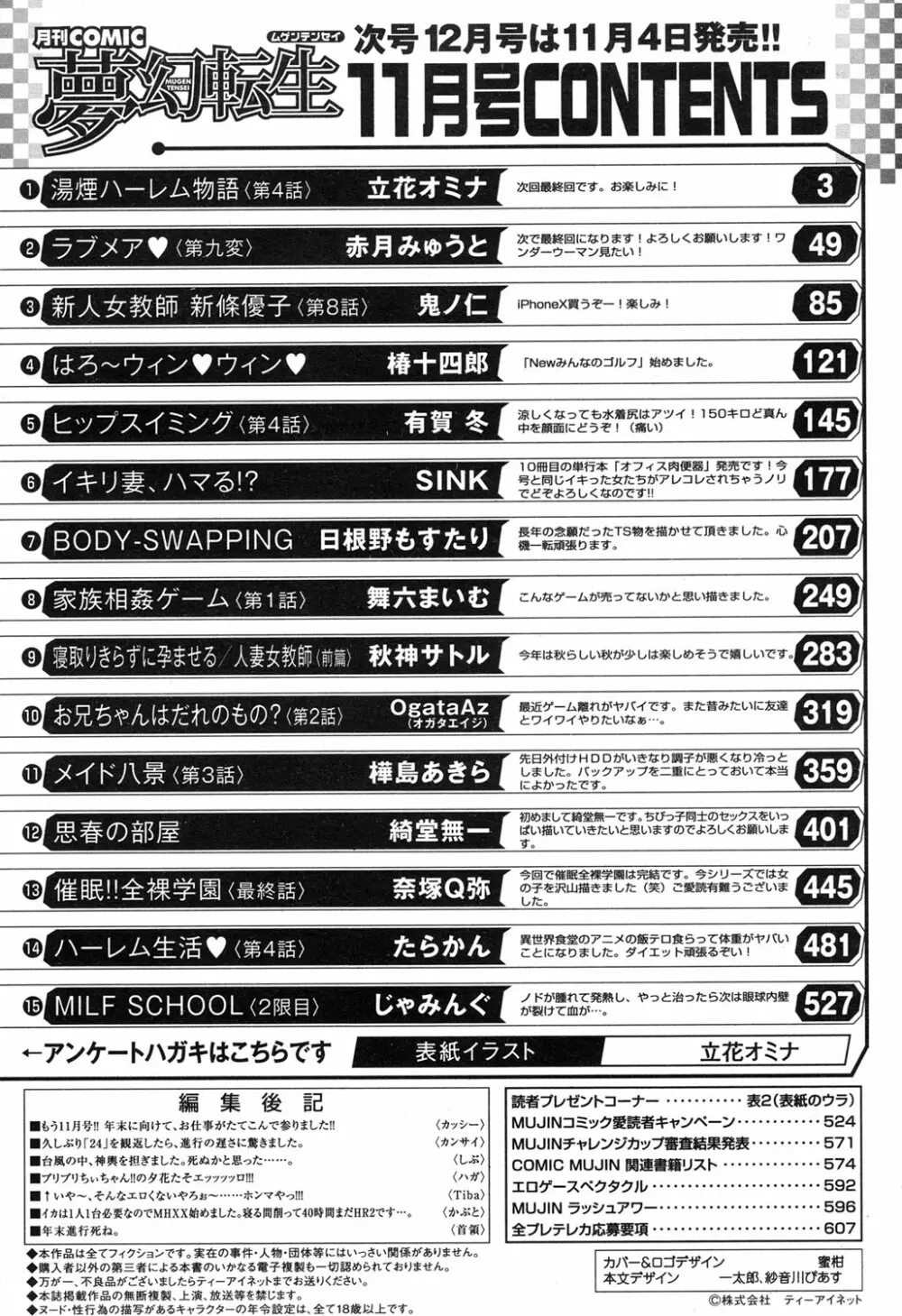 COMIC 夢幻転生 2017年11月号 Page.516