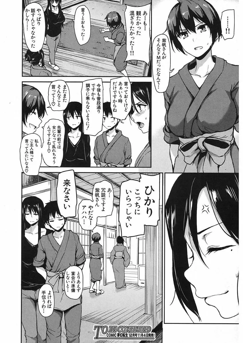 湯煙ハーレム物語 第1-4話 Page.158