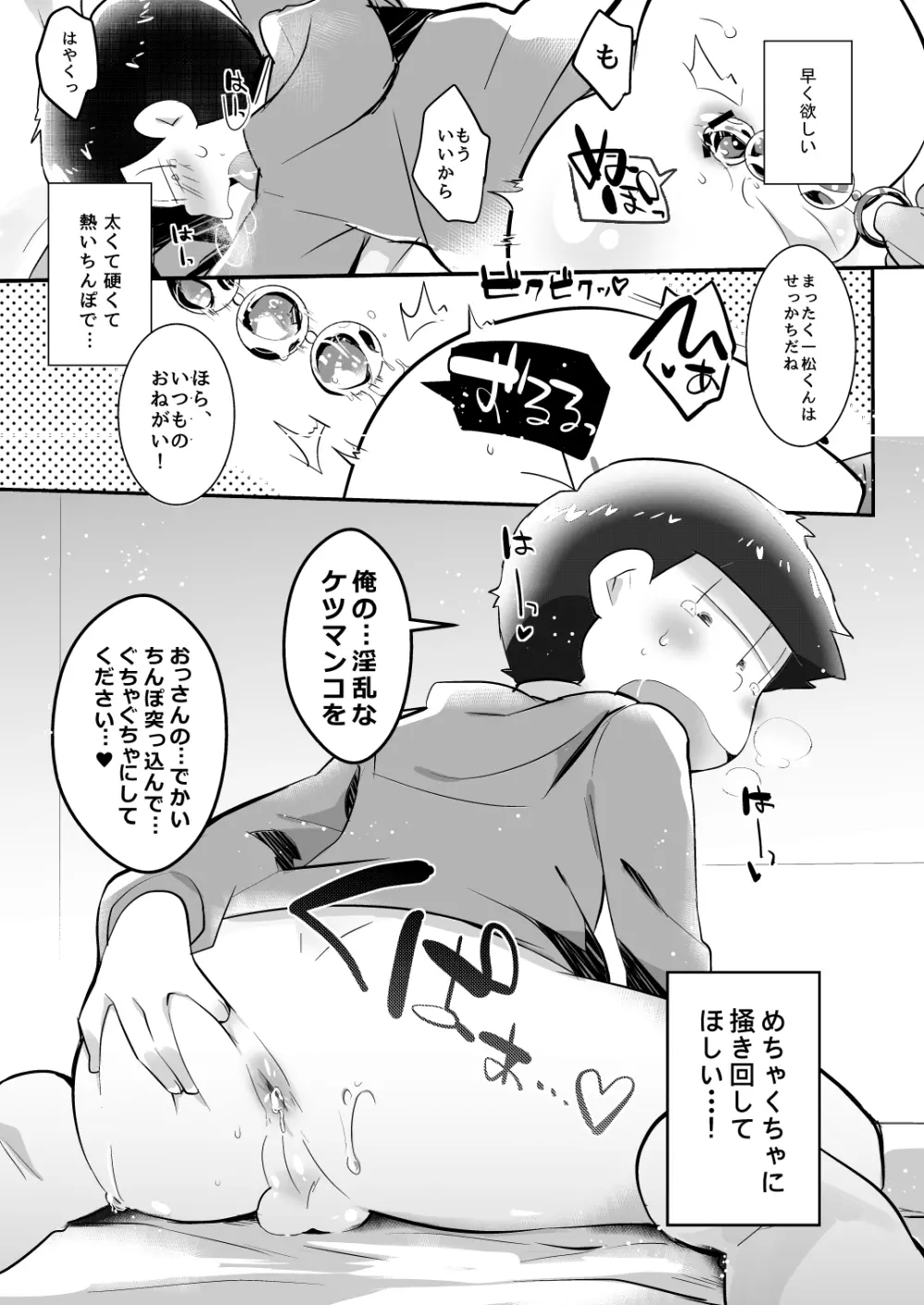 この夜に要るのはわるいこだけ Page.10