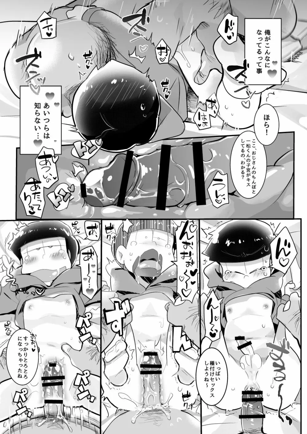 この夜に要るのはわるいこだけ Page.14