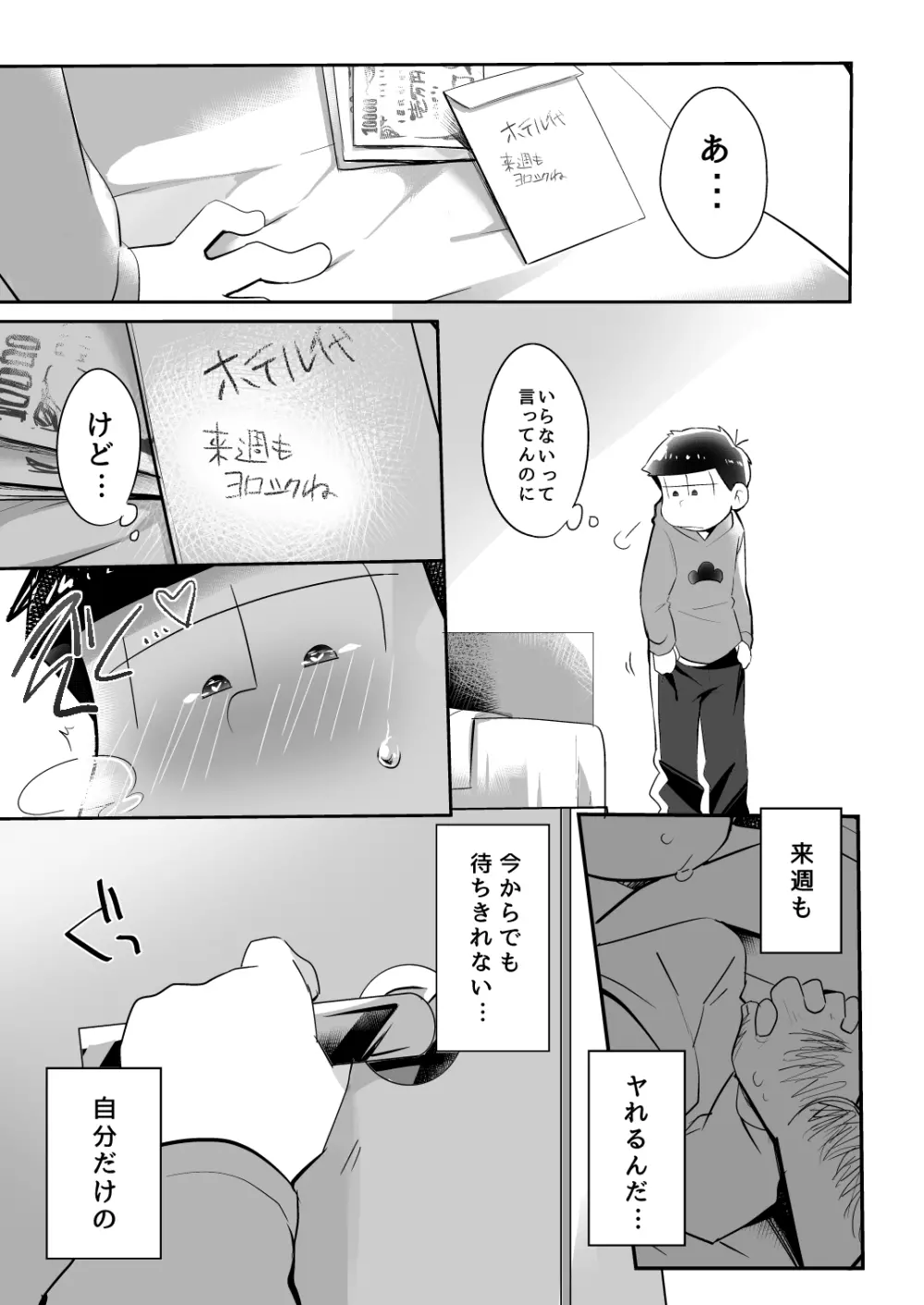 この夜に要るのはわるいこだけ Page.18