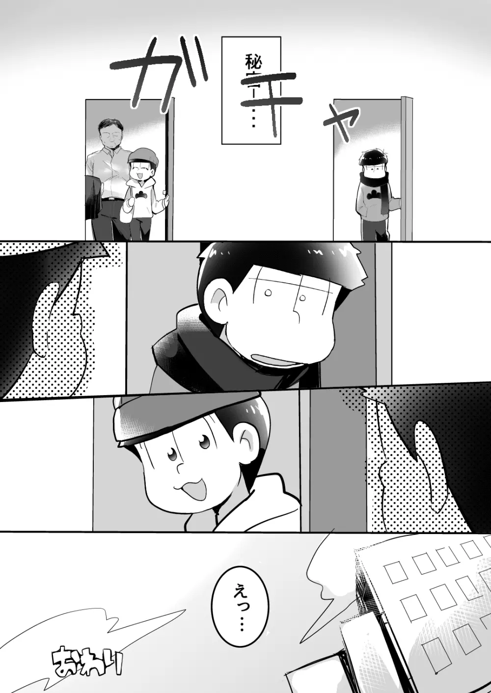 この夜に要るのはわるいこだけ Page.19