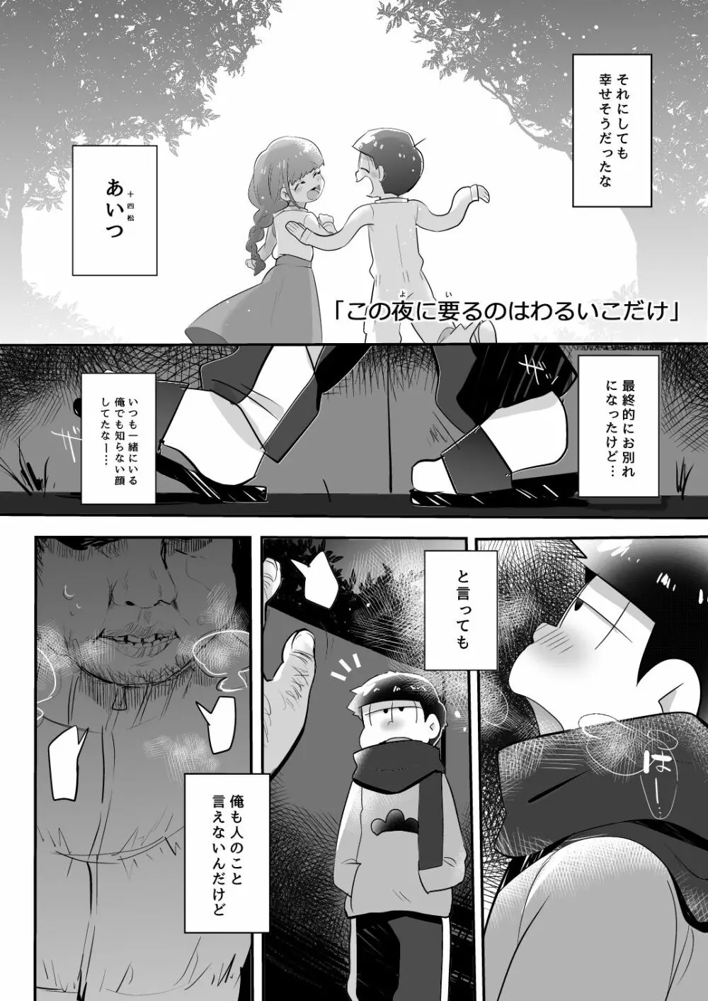 この夜に要るのはわるいこだけ Page.3