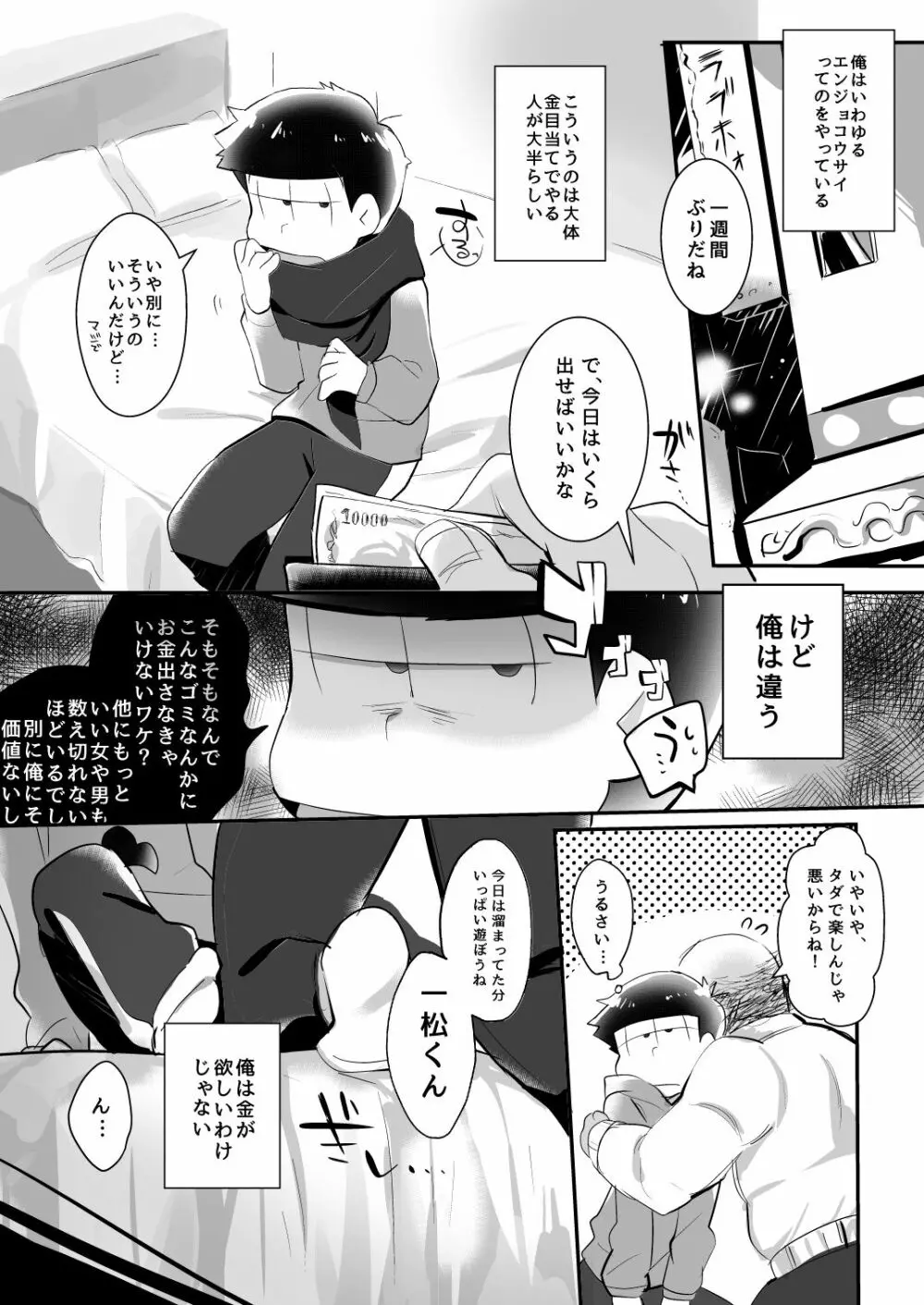 この夜に要るのはわるいこだけ Page.4