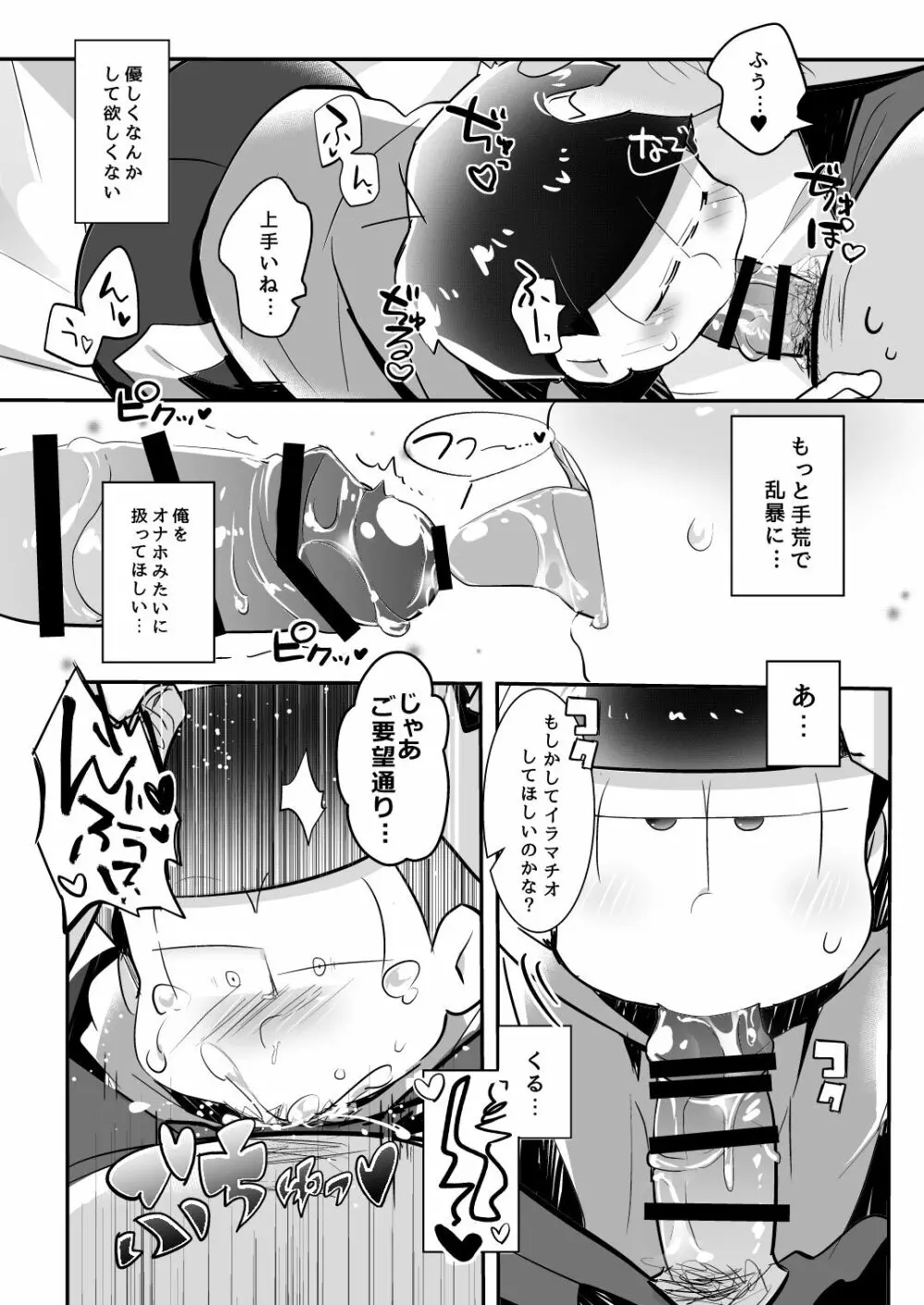 この夜に要るのはわるいこだけ Page.7