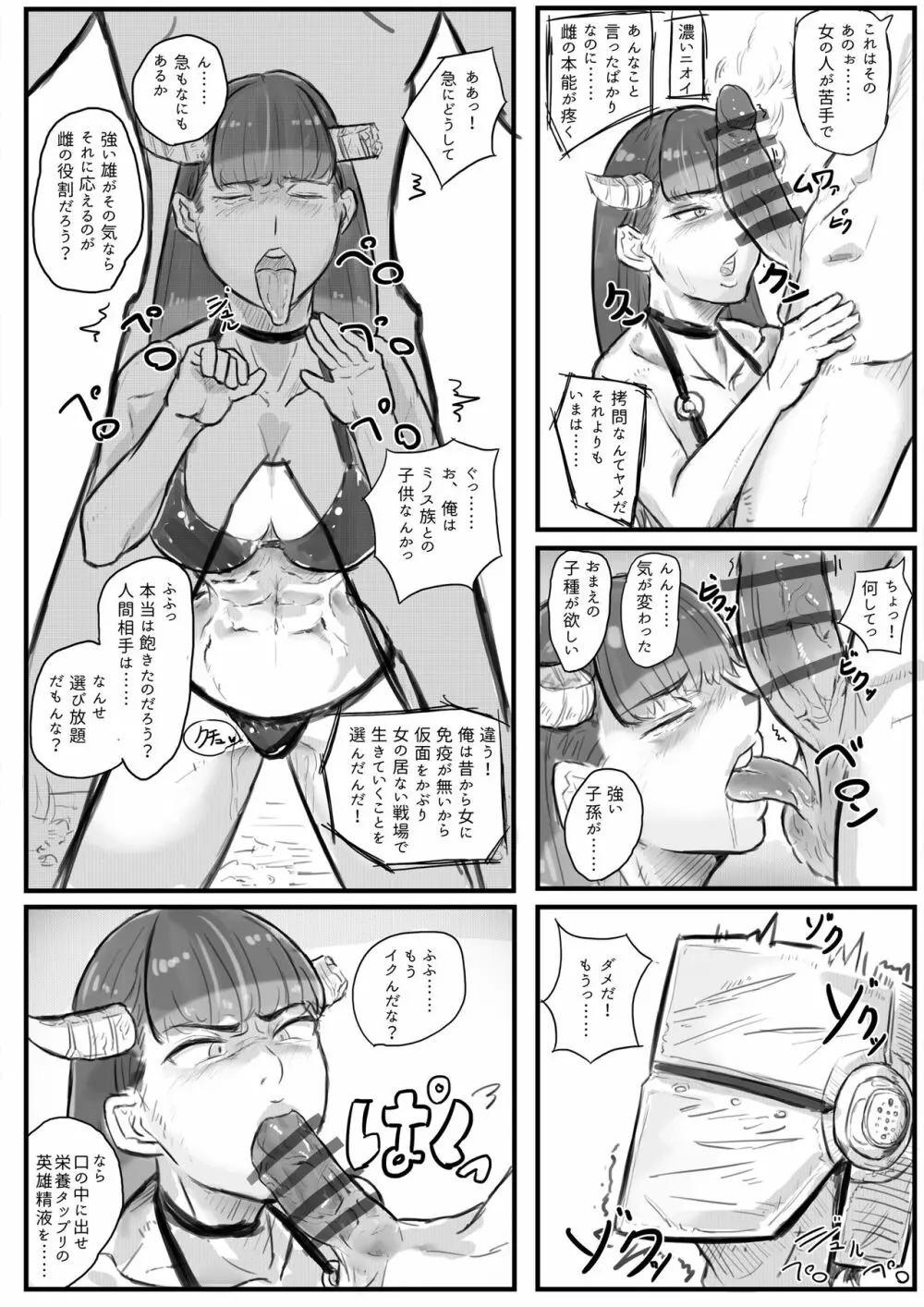 デカイ女に搾られるっ! Page.2