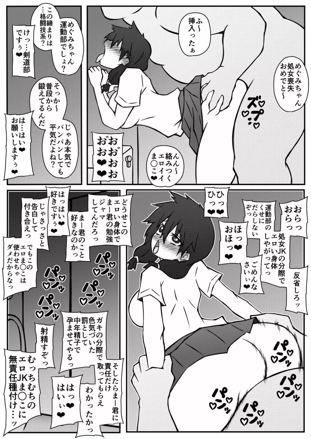 天野めぐみを孕ませたい! Page.3