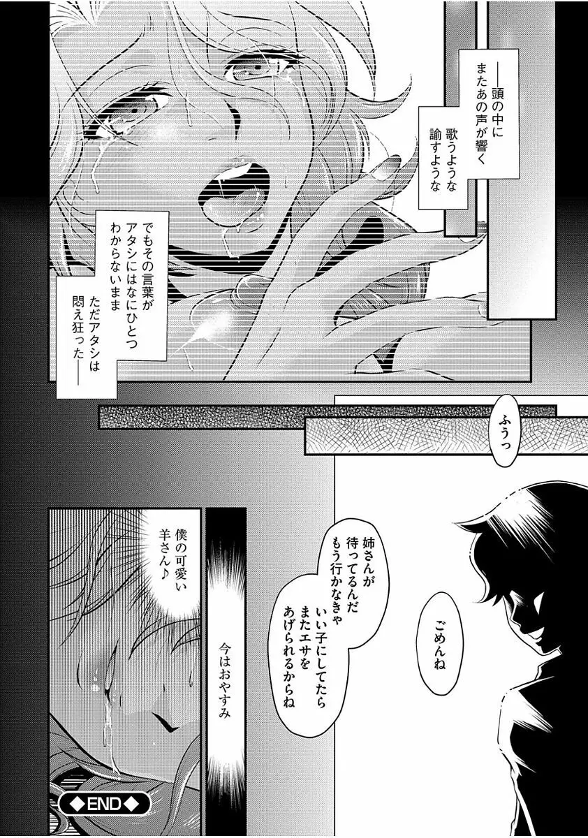 雌が覚醒める時 Page.108