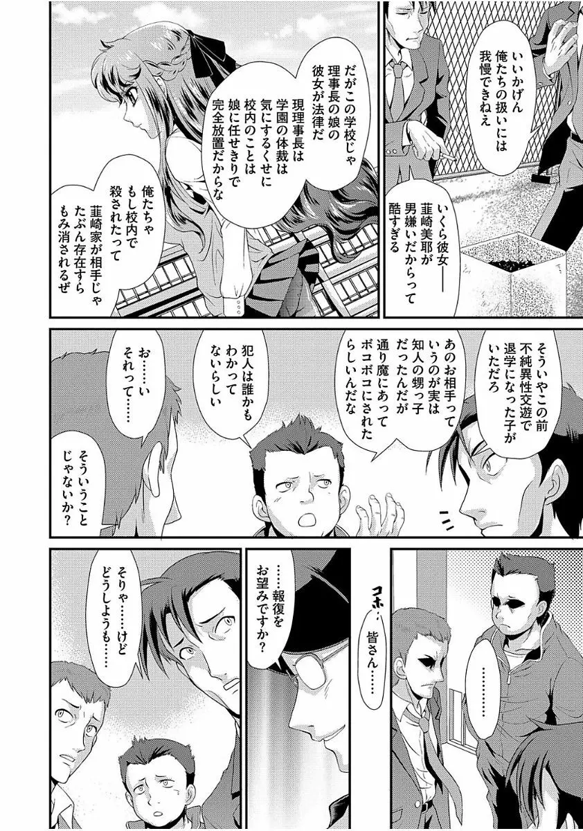 雌が覚醒める時 Page.114